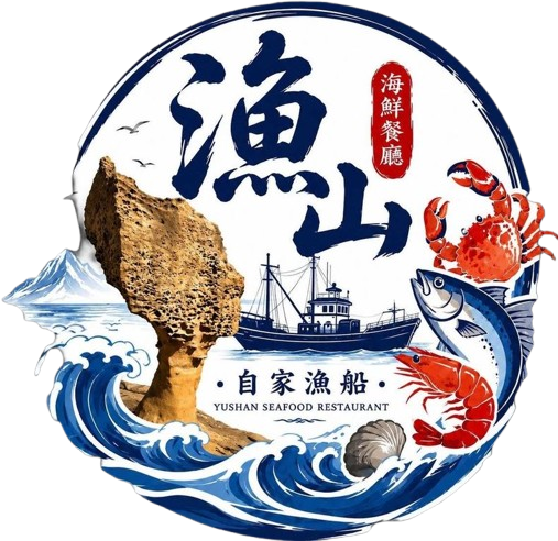 野柳海鮮餐廳推薦｜漁山自家漁船平價海鮮｜萬里海景餐廳